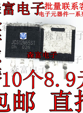 12N65 B12N65 AOB12N65 JCS12N65ST MOS场效应管 650V 12A TO263