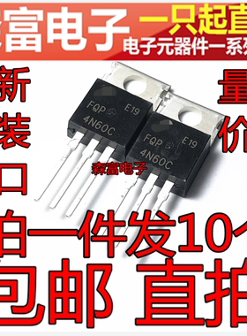 全新原装包邮  FQP4N60C FQP4N60  TO-220 4A 600V MOS场效应管