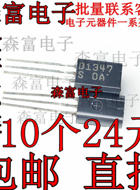 全新原装进口正品 2SD1347 D1347S TO-92L 大电流驱动应用三极管
