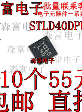 STLD40DPUR 丝印 L4D Y902 贴片QFN8 LED驱动器芯片 全新原装