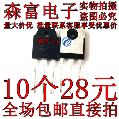 FQA28N50 场效应管 FDA28N50F 500V28A 电瓶车超声波常用三极管