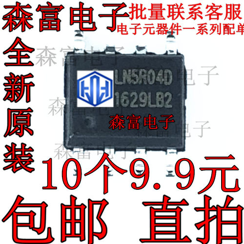 全新原装正品 LN5R04 SOP-6 LN5R04D 开关电源管理芯片 贴片封装