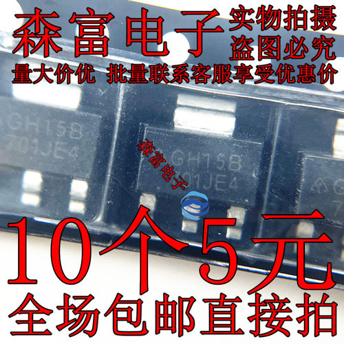 AZ1117CH-ADJTRG1 贴片SOT-223丝印：GH15B 低压差稳压器三极管