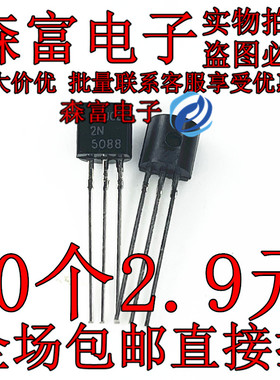 全新 2N5087 2N5089 2N5088 低噪音放大器晶体管对管直插三极管