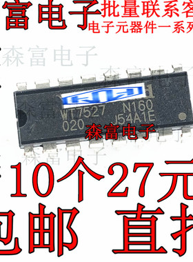 全新原装 WT7527 DIP-16P直插 驱动芯片过流保护集成块IC WT7527S