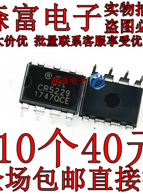 全新现货 CR5229/6224T/6841T/6842T/6848T/6850T CR6853T DIP-8