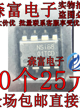 全新原装 NSI6801TC-DDBR 贴片DUB-8 丝印NSI6801TCD 单通道隔IC