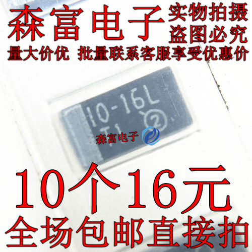 293D106X0016C2TE3 6032 丝印10-16L 钽电容10µF ±20% 16V