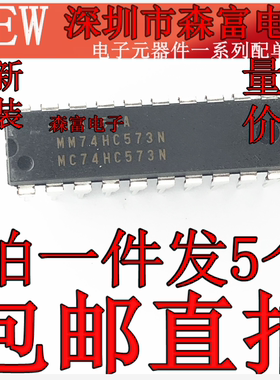 全新原装 MM74HC573N MC74HC573N 直插DIP20脚 三态八路D类锁存器