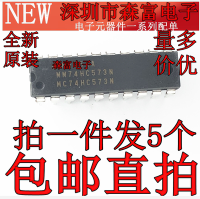 全新原装 MM74HC573N MC74HC573N 直插DIP20脚 三态八路D类锁存器