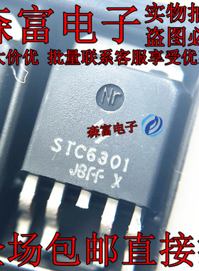 森富电子 贴片 场效应管(MOSFET) STC6301D TO-252-4 全新 原装
