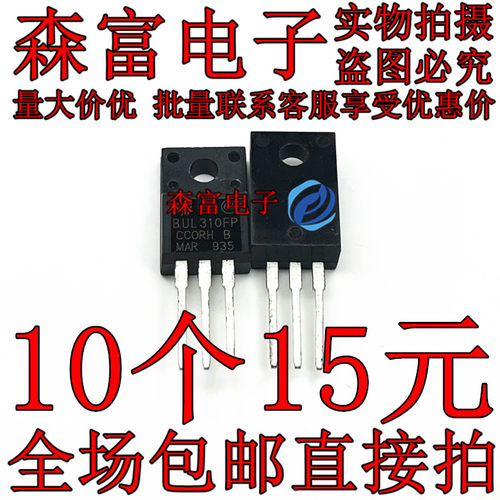 BUL310FP 空调电源专用三极管 塑封TO-220F 全新原装进口