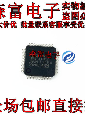 瑞森富电子 TMPM383FWUG 全新原装微控制器MCU芯片 贴片LQFP-64