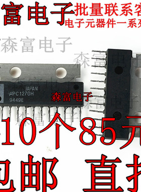 全新原装 UPC1270H  功放驱动芯片 音响音频集成IC 专业车载IC