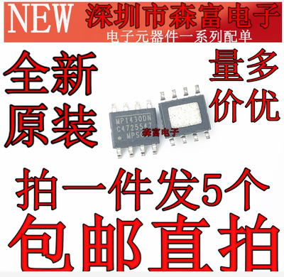 全新原装 MP1430DN 液晶驱动板DC-DC电源芯片 贴片SOP8脚 直拍
