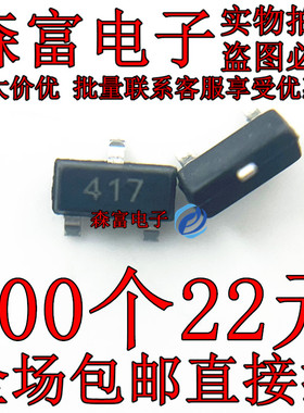 全新原装 FMMT417TA SOT23 丝印417 双极型晶体管 贴片三极管
