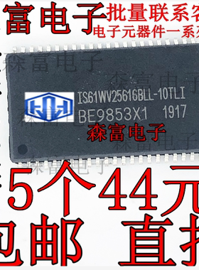 原装进口 IS61WV25616BLL-10TLI 静态随机存取存储器 芯片 TSOP44