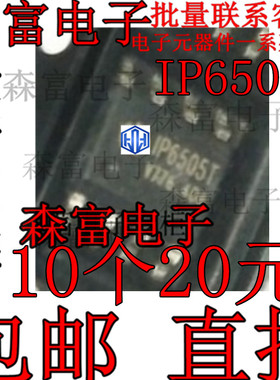 IP6505T 全新原装 贴片SOP 24W输出集成多种快充协议的车充IC芯片