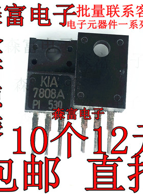 KIA7808API 全新原装进口 KIA7808A 塑封 三端稳压器 8V稳压管