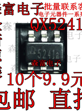 全新原装 QX5241 5241a  降压恒流LED驱动器芯片IC 贴片SOT23-6