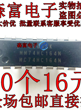 进口原装 MM74HC164N MC74HC164N 移位寄存器 直插DIP14 可直拍