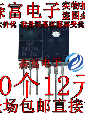 全新原装进口 KIA7812A 7812API 直插塑封 TO220F  三端稳压管