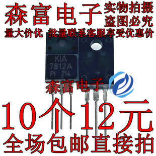 全新原装进口 KIA7812A 7812API 直插塑封 TO220F  三端稳压管