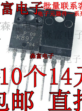 2SK897 K897 场效应 直插三极管 TO220F 真正质量好原装 一换即好
