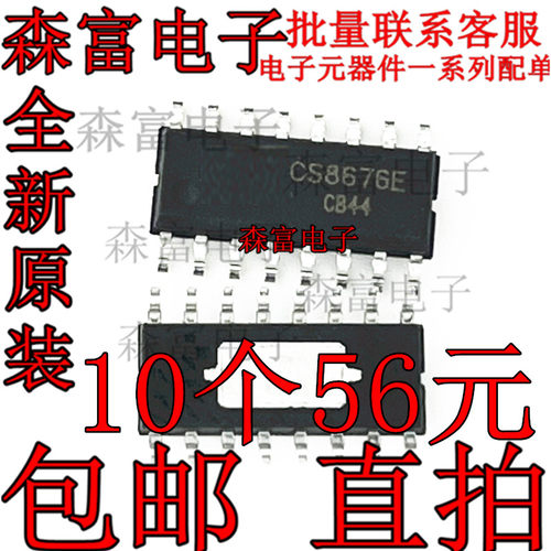 全新原装 CS8676E CS8676 贴片ESOP-16 音频功放电源管理IC