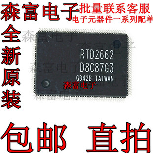 全新原装 RTD2662 QFP128 RTD2662-GR 液晶显示驱动板 芯片 IC