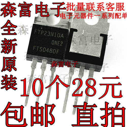 大功率MOS场效应管FTP23N10A