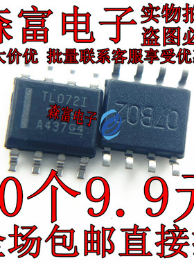全新原装进口 TL072I TL0721 TL072IDR 贴片SOP-8 运算放大器芯片