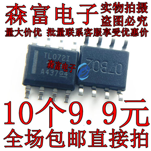 全新原装进口 TL072I TL0721 TL072IDR 贴片SOP-8 运算放大器芯片