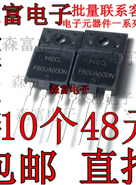F60UA60DN FFAF60UA60DN 快恢复二极管 电焊机整流管 60A/600V