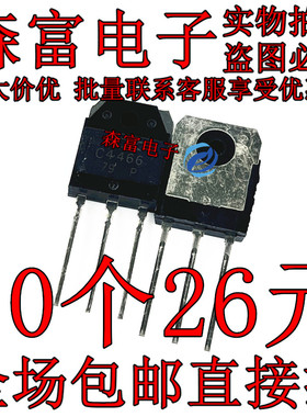 全新现货 2SA1693/2SC4466 A1693/C4466 三极管 TO-3P 80V 6A