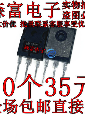 全新进口原装 IRFPF40 TO-247 IRFPF40PBF 4.7A 900V MOS管