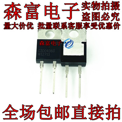 全新原装进口 C3D04060A C3D04060 直插TO220 碳化硅肖特基二极管