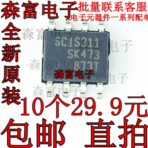 全新原装进口正品 SC1S311 液晶电源管理IC 贴片SOP8脚 质量保证