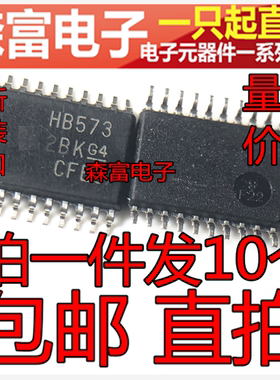 全新芯片SN74AHCT573PWR 印丝HB573 TSSOP-20 贴片密脚 D型锁存器