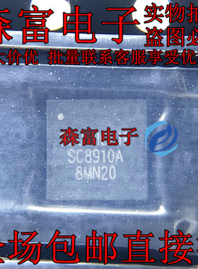 全新原装 SC8910AQFER QFN 双向降压升压充电器转换器IC 贴片芯片
