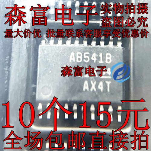 全新原装进口 SN74ABT541BPWR 丝印AB541B 缓冲器和线路驱动器