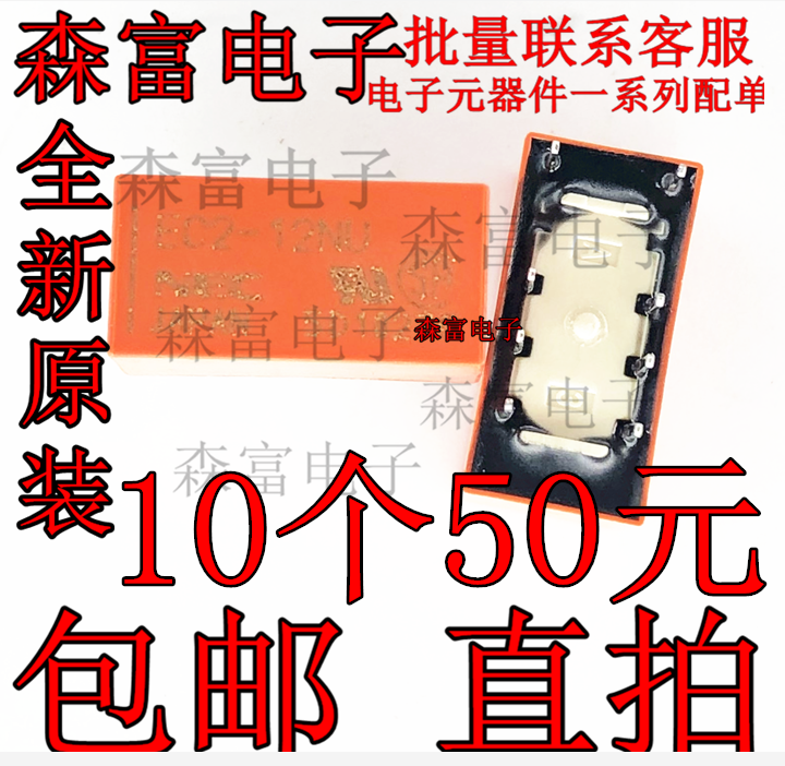 全新原装 EC2-12NU替换TX2-12V ATX203 G6S-2-12VDC信号继电器