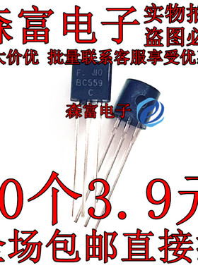全新原装现货 BC559B BC559A BC559C 直插TO-92 双极性晶体管