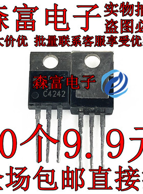 功率管N道 7A400V   2SC4242 C4242  开关三极管 晶体管 TO-220