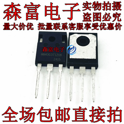 MM40G3T120B 40G3T120 单管IGBT功率管 焊机常用40A1200V全新原装