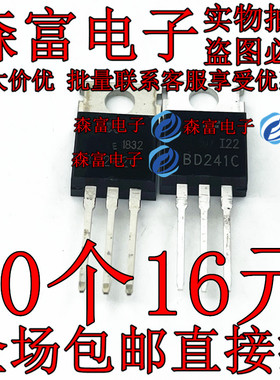 BD241C BD241 功率晶体三极管 直插封装TO-220 全新现货 优质质量