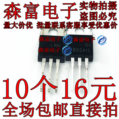 BD241C BD241 功率晶体三极管 直插封装TO-220 全新现货 优质质量
