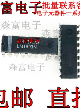 全新原装进口正品  LM1893N 载波电流收发器IC芯片 DIP 质量保证
