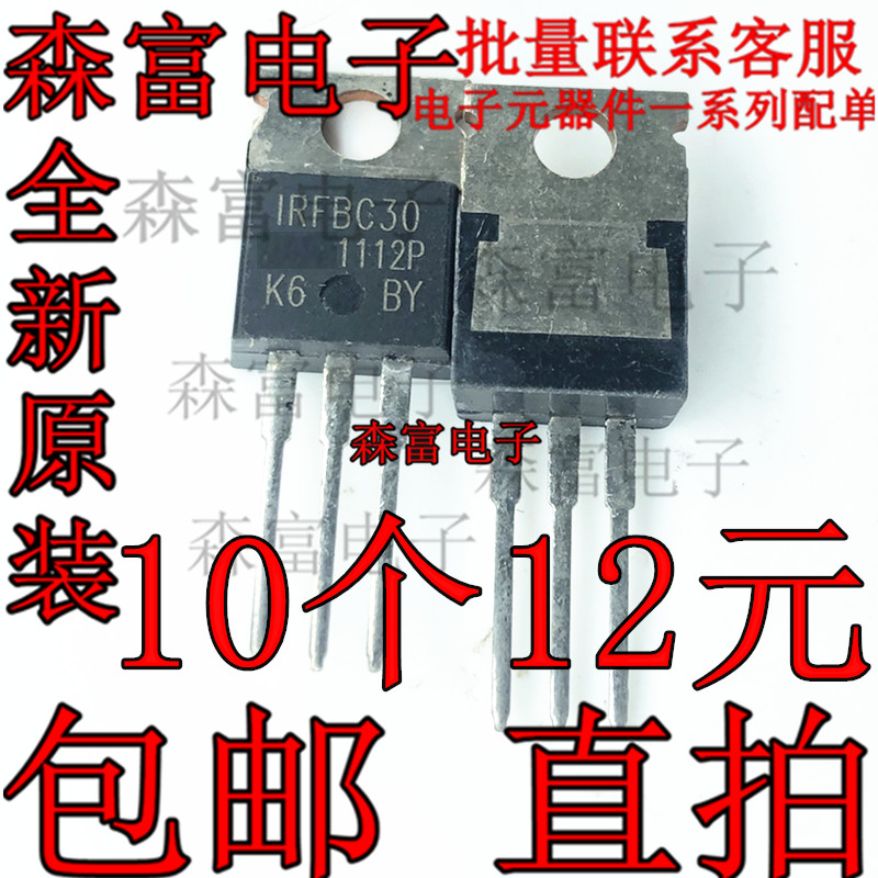 原装正品 IRFBC30 IRFBC30A 直插TO-220 N沟道MOS场效应管三极管