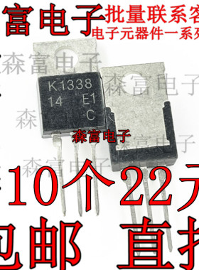 2SK1338 MOS场效应 K1338 三极管 直插 2A 900V TO-220原装正品